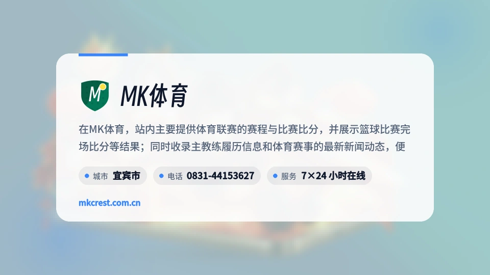 走进MK体育