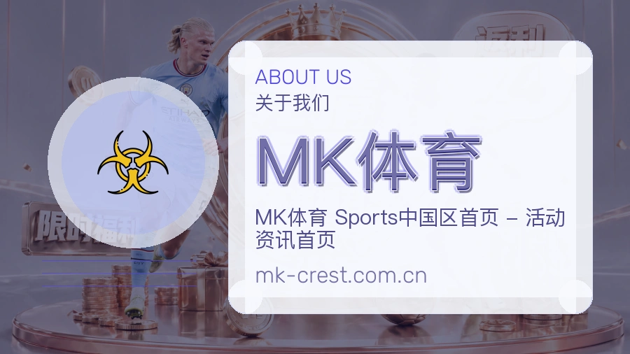 MK体育平台内容服务说明